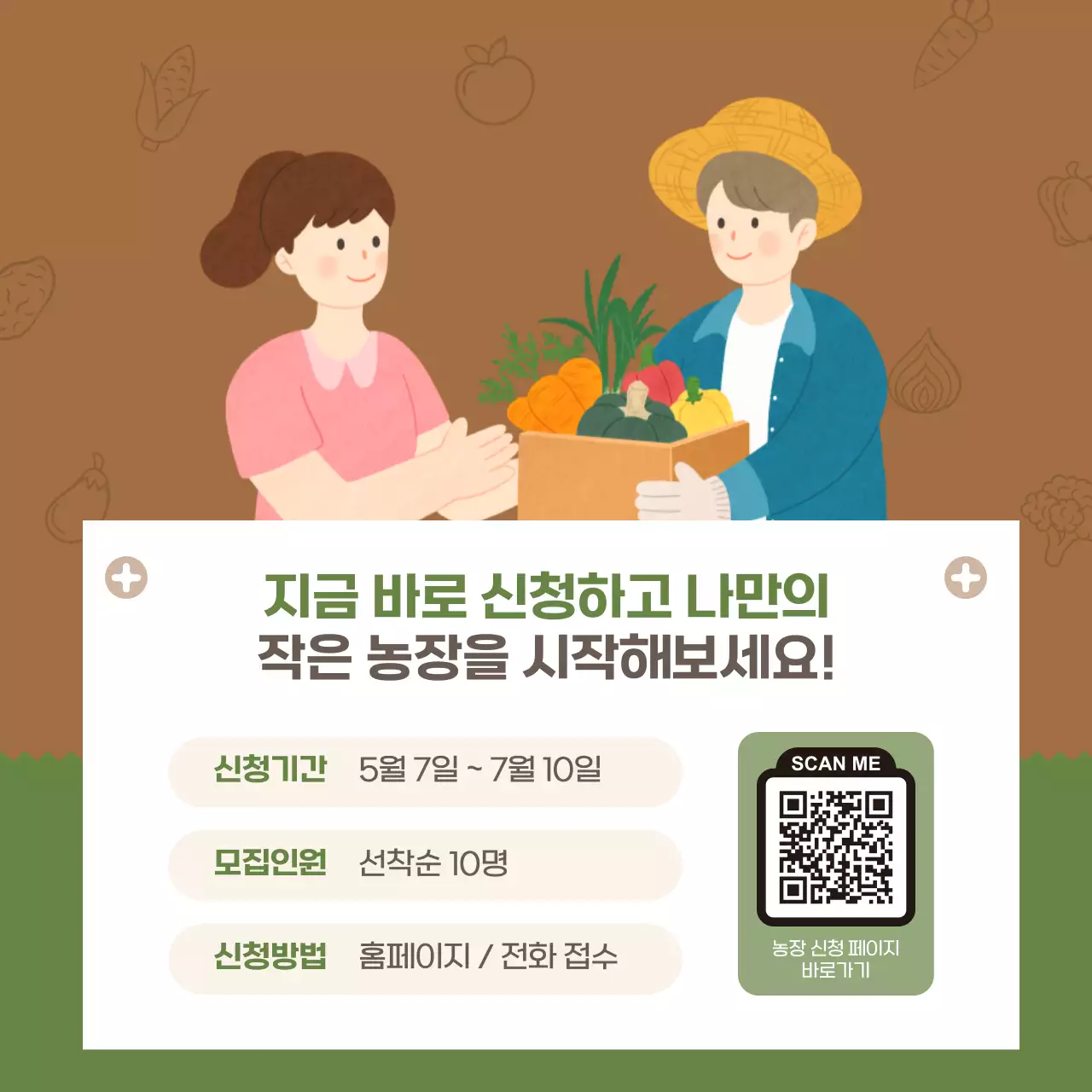 갈색 아기자기한 농장 모집 안내