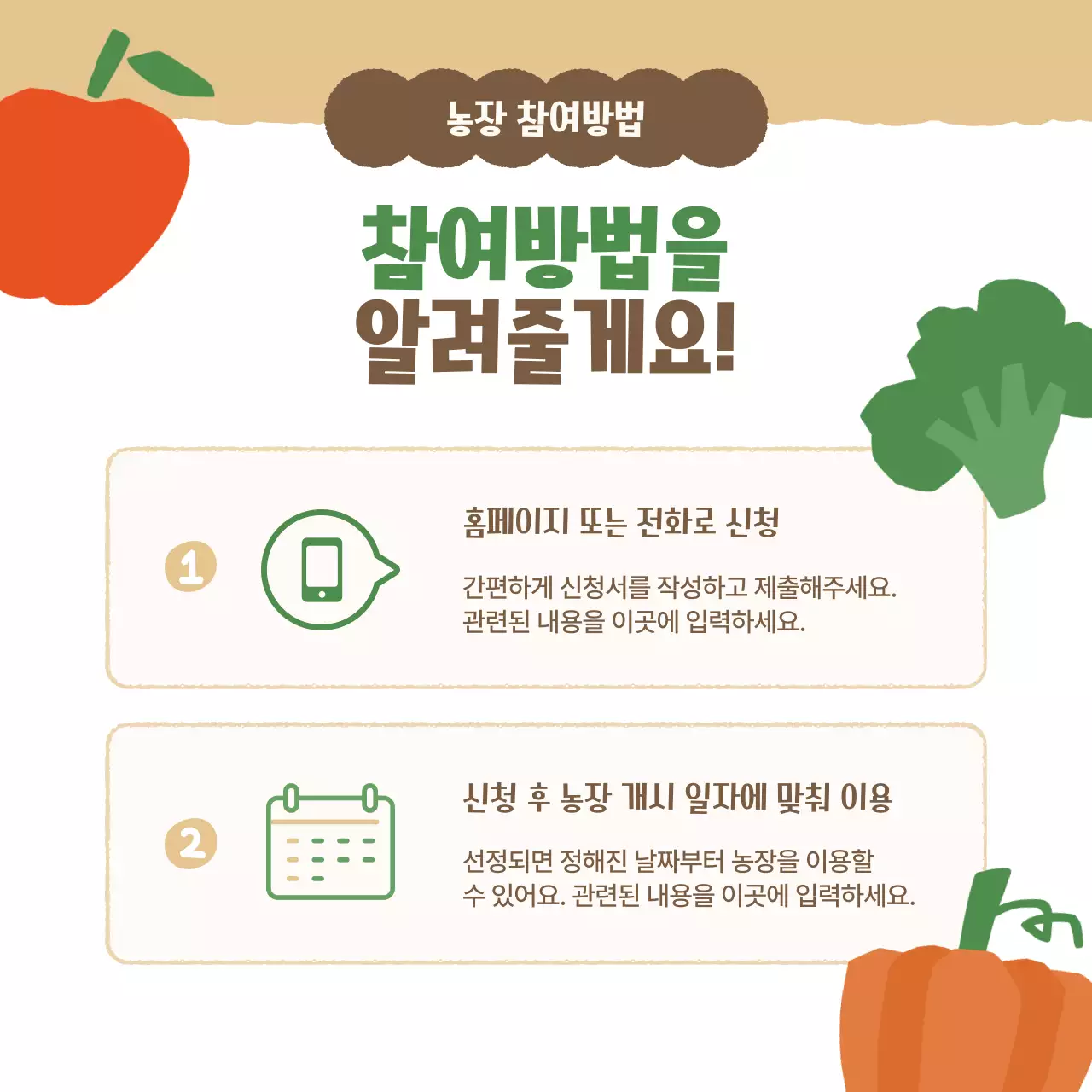 베이지 심플 농장 홍보