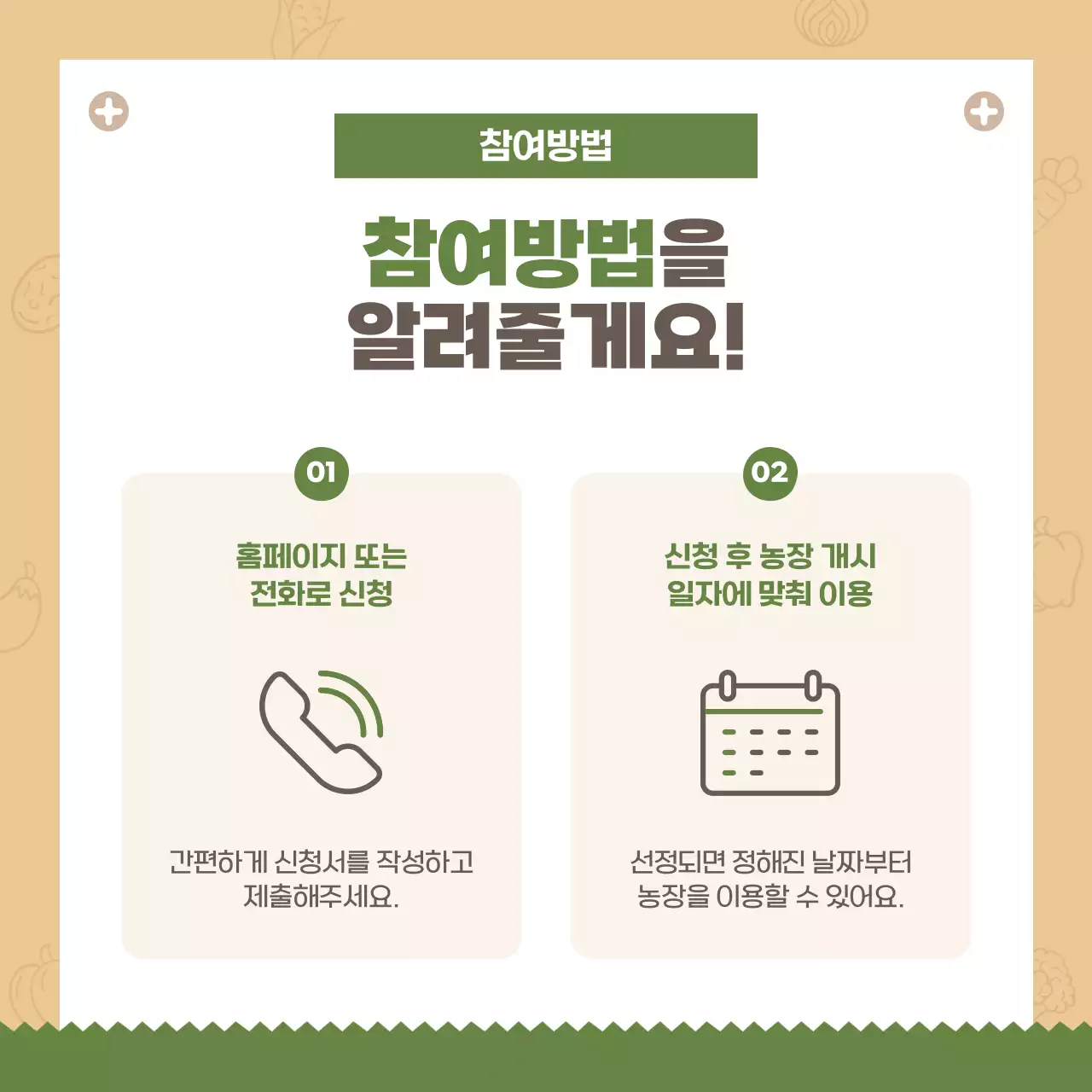 갈색 아기자기한 농장 모집 안내