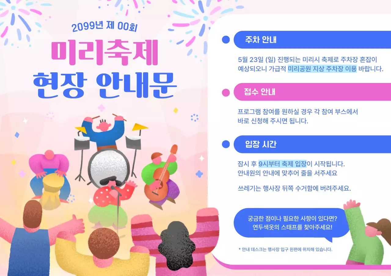 연보라 아기자기한 축제 안내