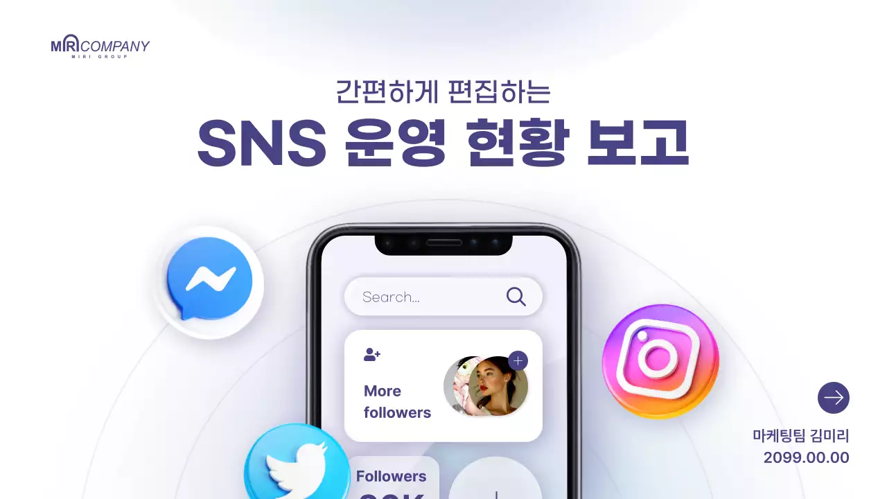 흰색 모던 소셜미디어 보고서