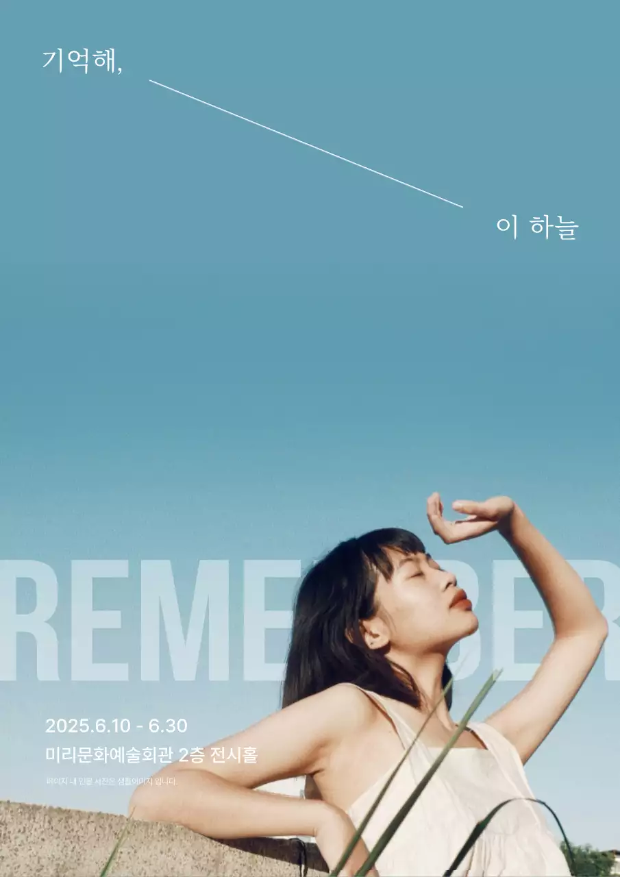 하늘색 미니멀 전시회 안내