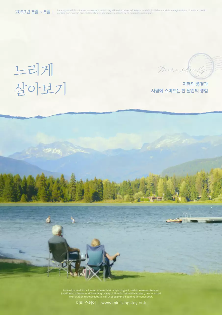 하늘색 자연 여행 광고