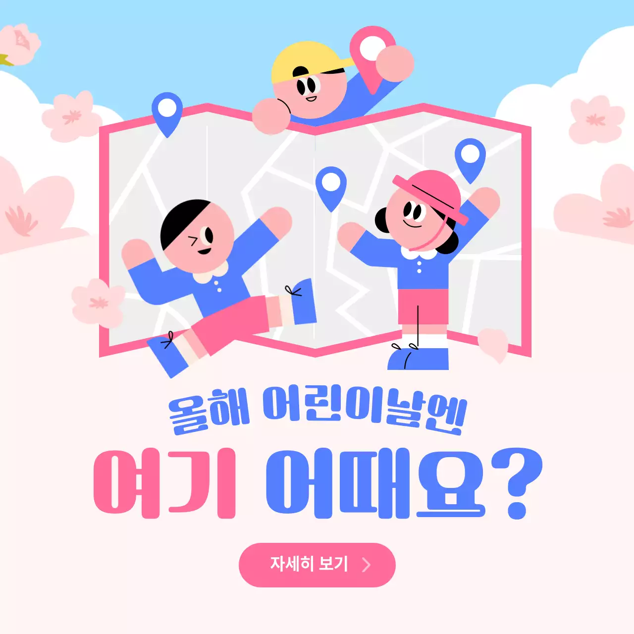 파랑 아기자기한 어린이날 행사