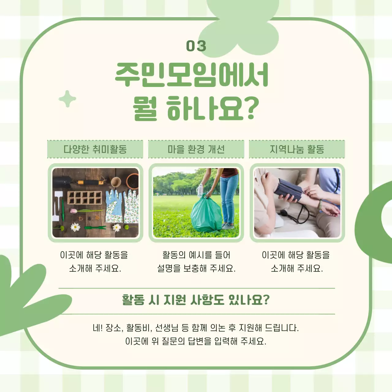 연두 아기자기한 커뮤니티 모집