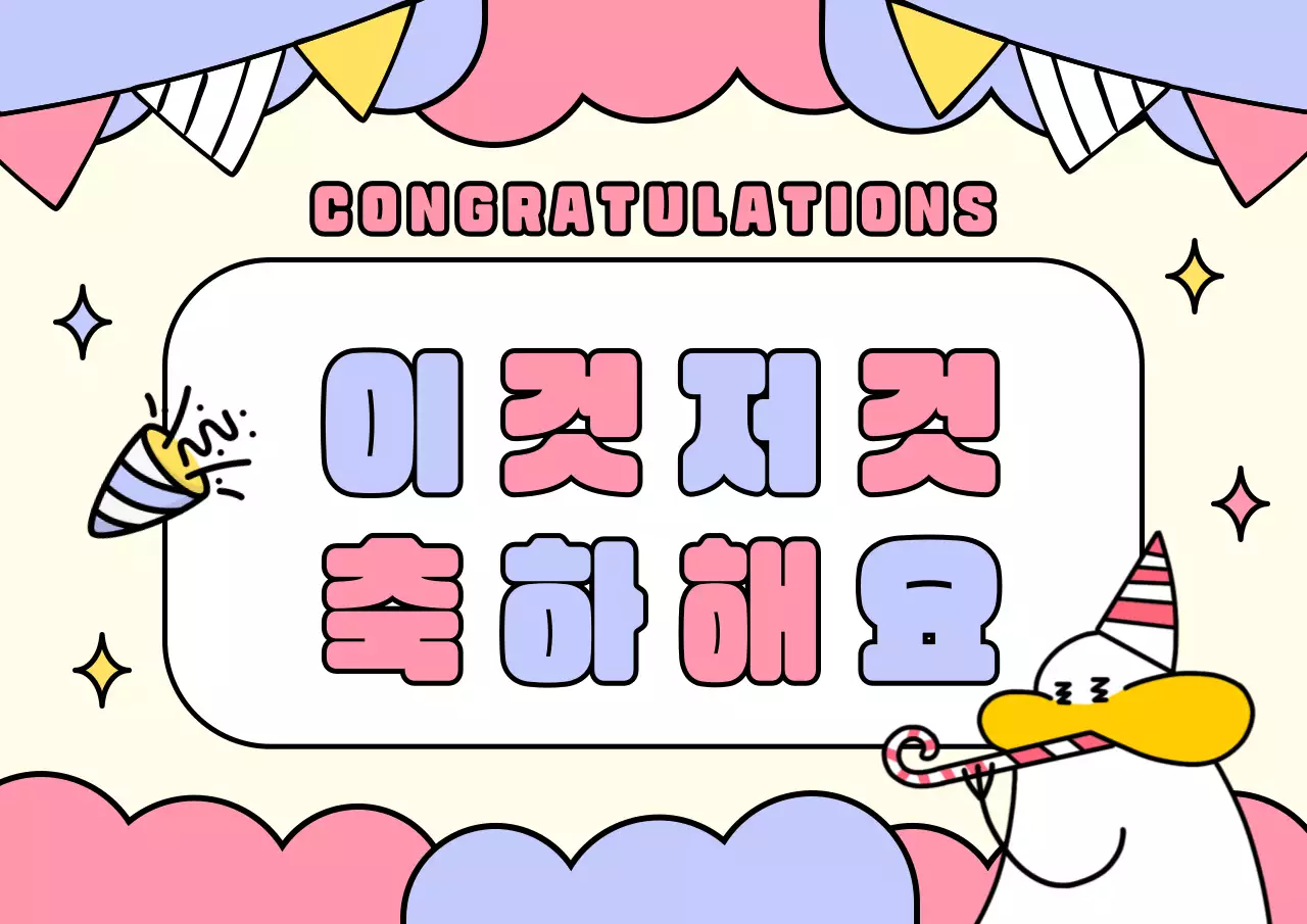 핑크와 연보라의 단순한 축하 가랜드 공지