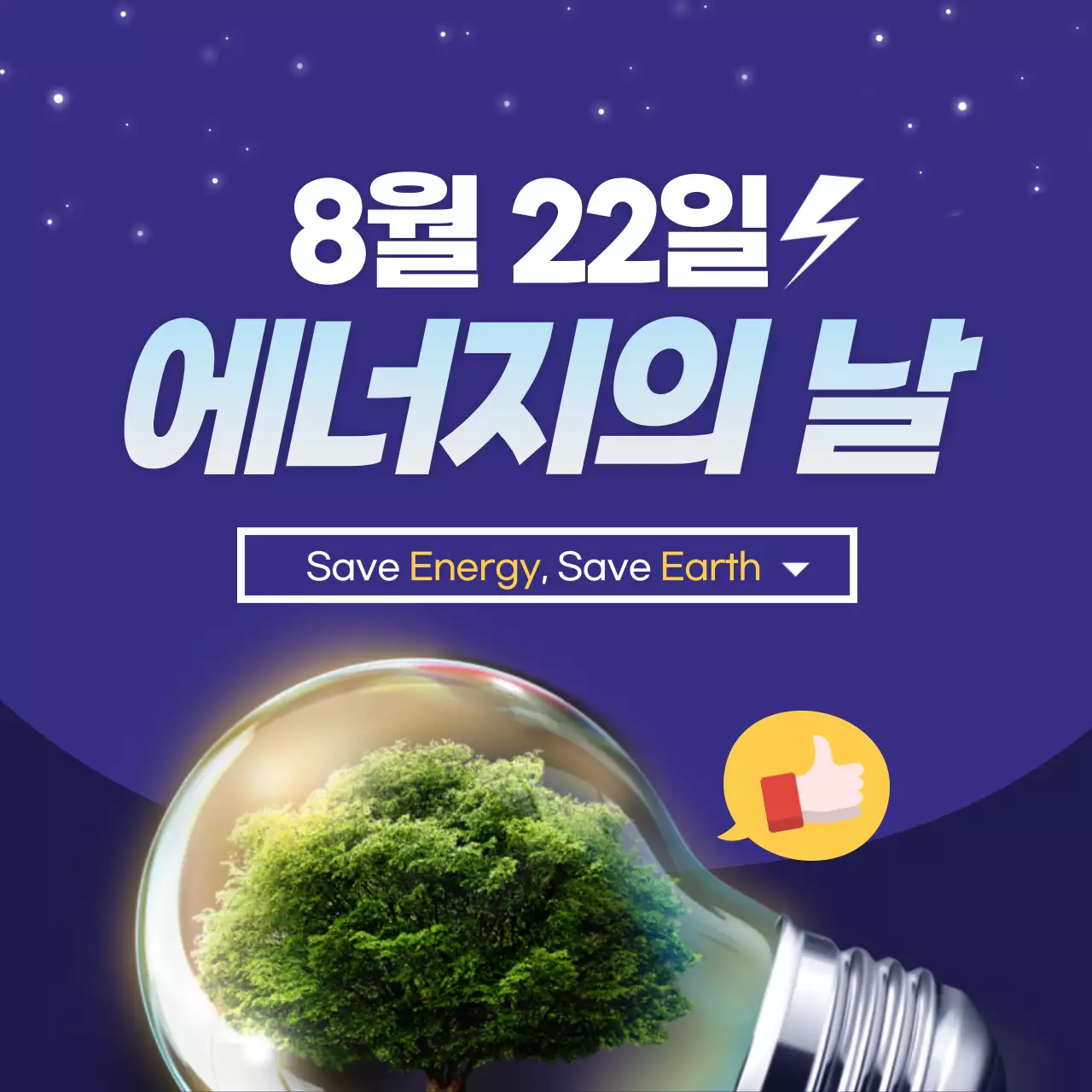 두클래스 에너지의 날 카드뉴스 디자인