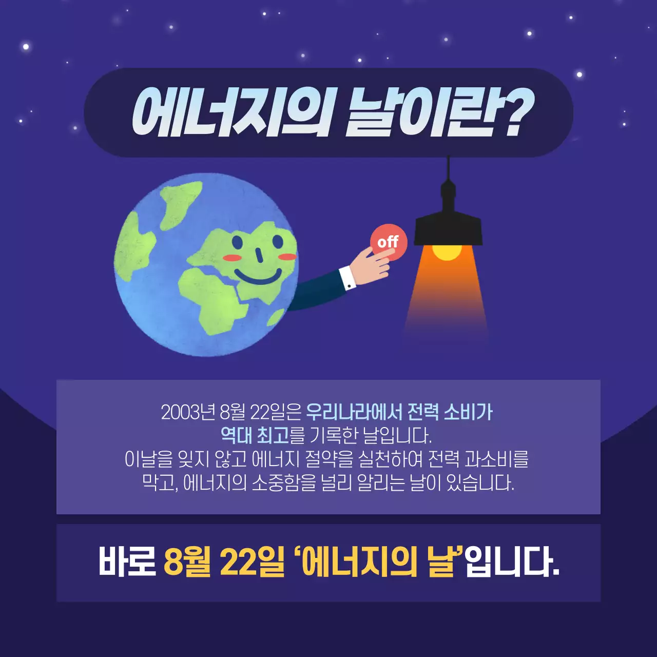 두클래스 에너지의 날 카드뉴스 디자인