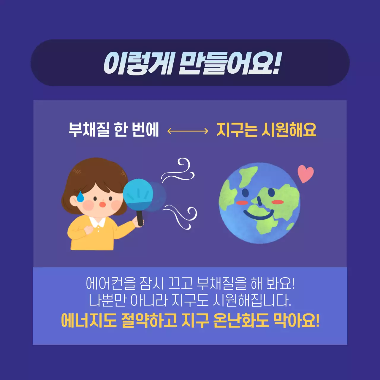 두클래스 에너지의 날 카드뉴스 디자인