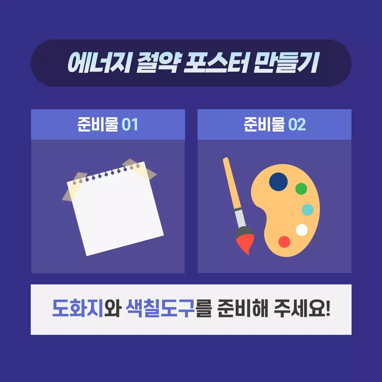 두클래스 에너지의 날 카드뉴스 디자인