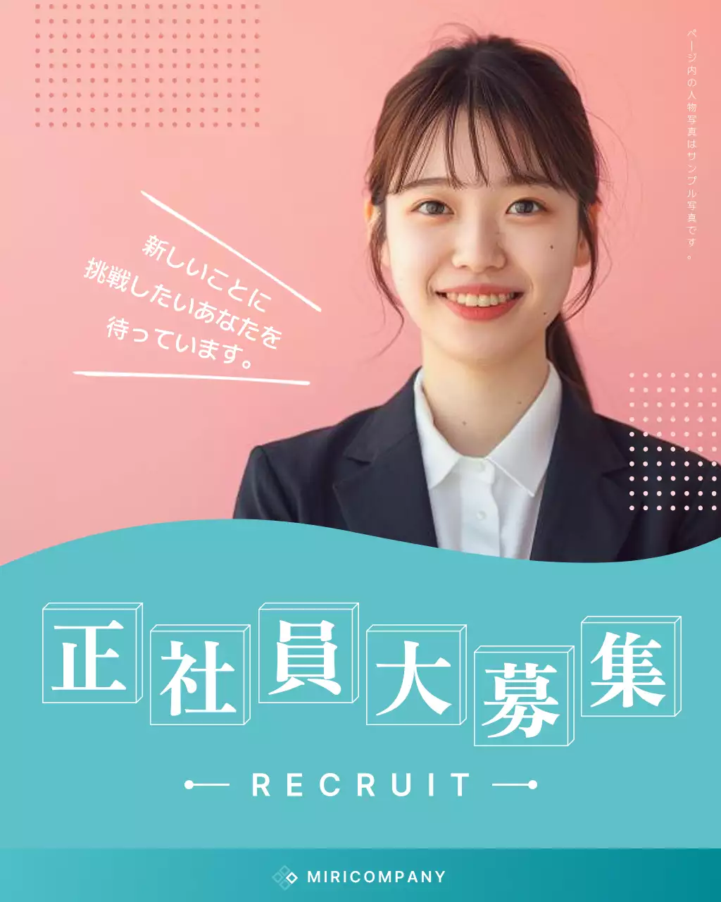 ピンク モダン リクルート ポスター