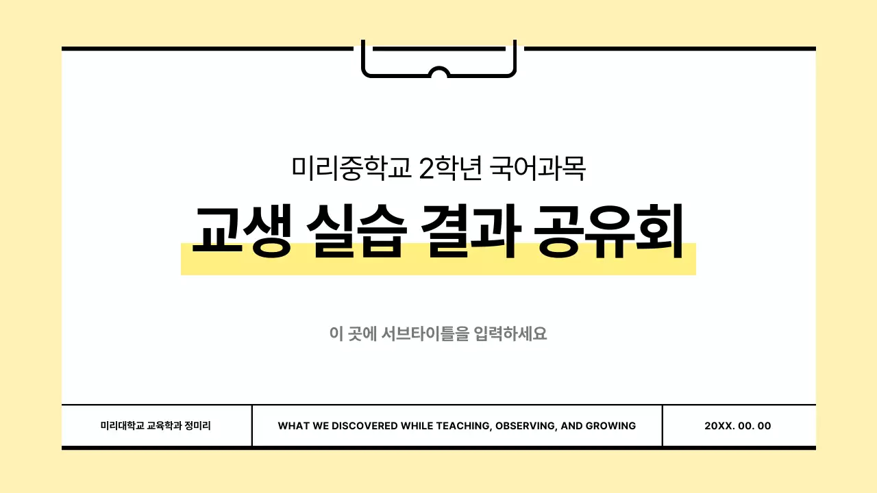 베이지 깔끔 교육 자료