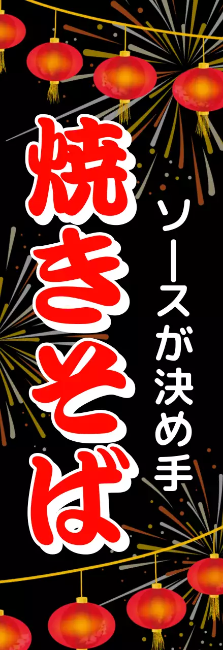 赤 ポップ 焼きそば 看板 バナー