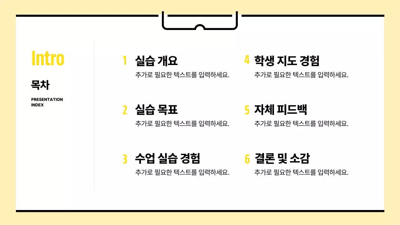 베이지 깔끔 교육 자료