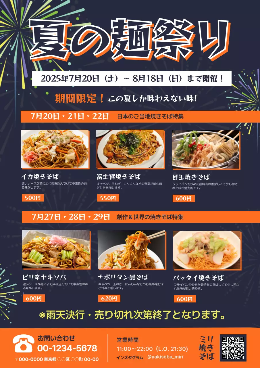 カラフル ポップ 祭り焼きそば チラシ