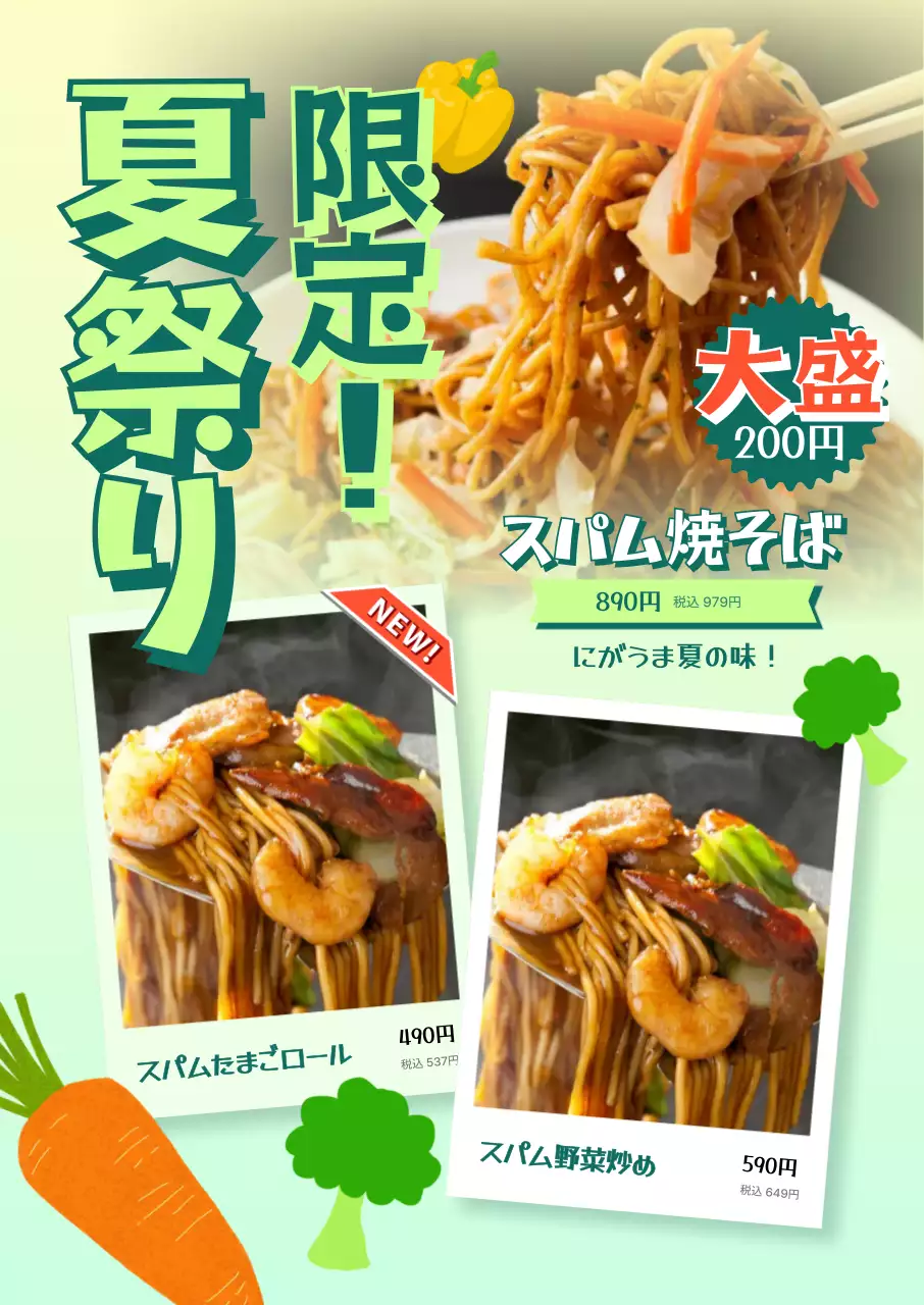 緑 ポップ 夏祭り 焼きそば写真メニュー ポスター