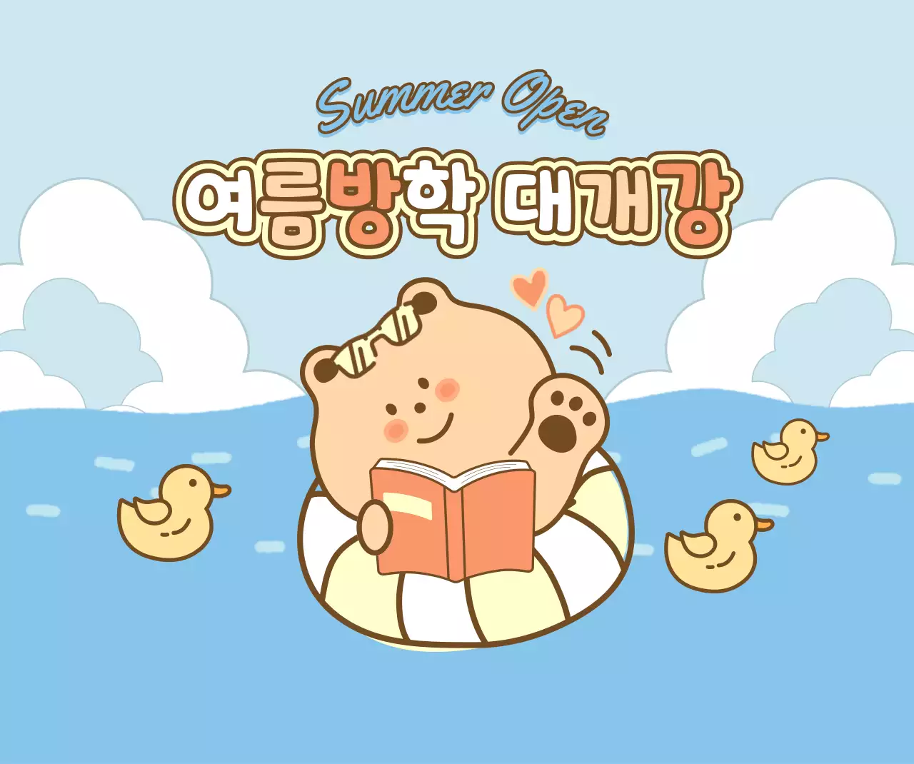 하늘색 아기자기한 여름방학 안내