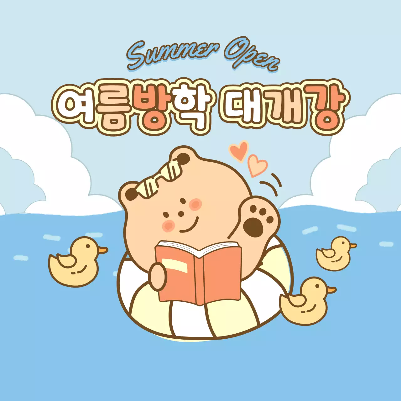 하늘색 아기자기한 여름방학 안내