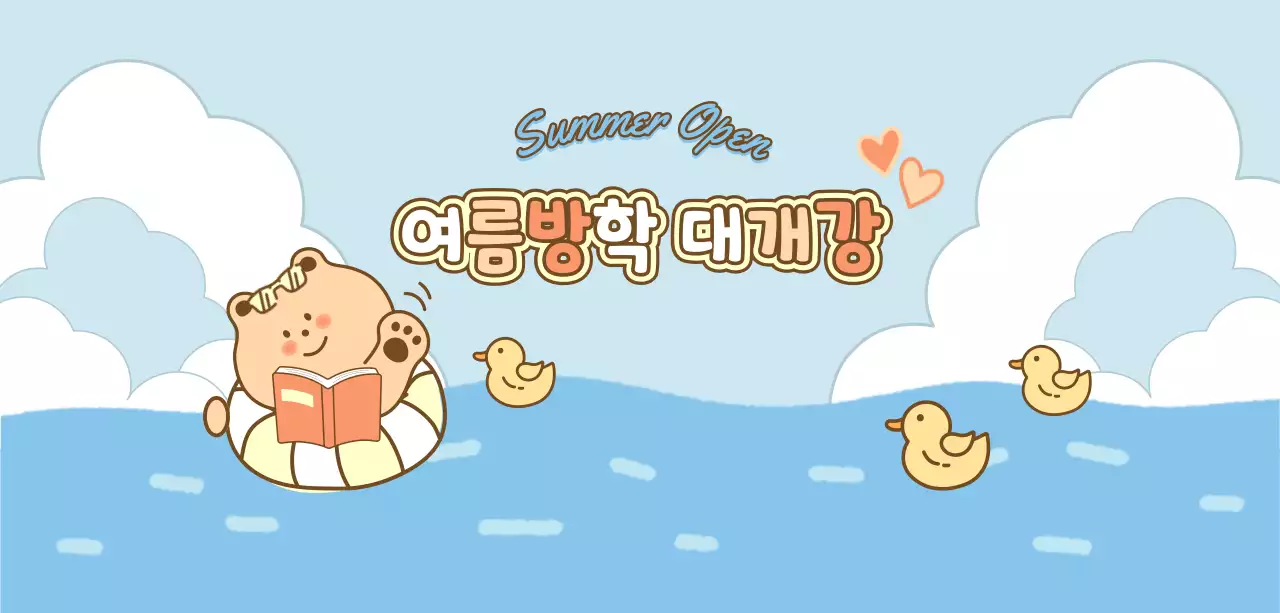 하늘색 아기자기한 여름방학 행사