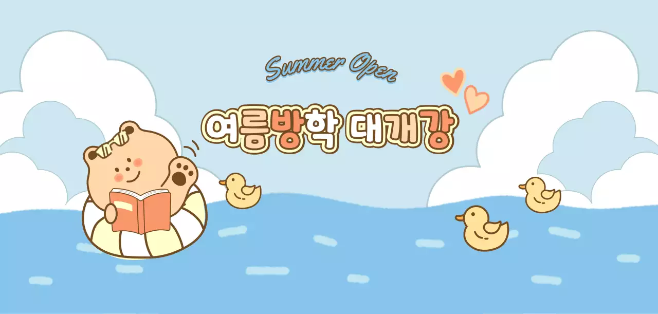 하늘색 아기자기한 여름방학 안내