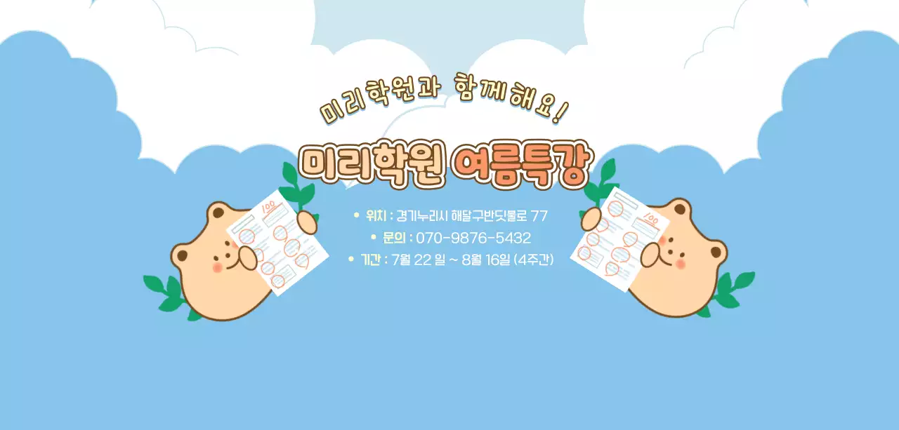 하늘색 아기자기한 여름방학 행사