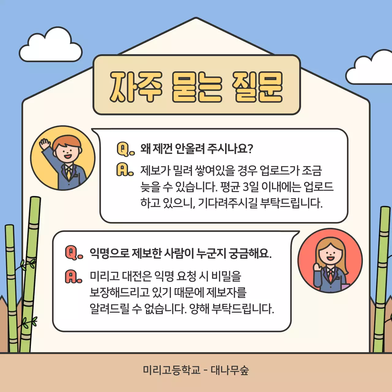 하늘색 아기자기한 학교 홍보