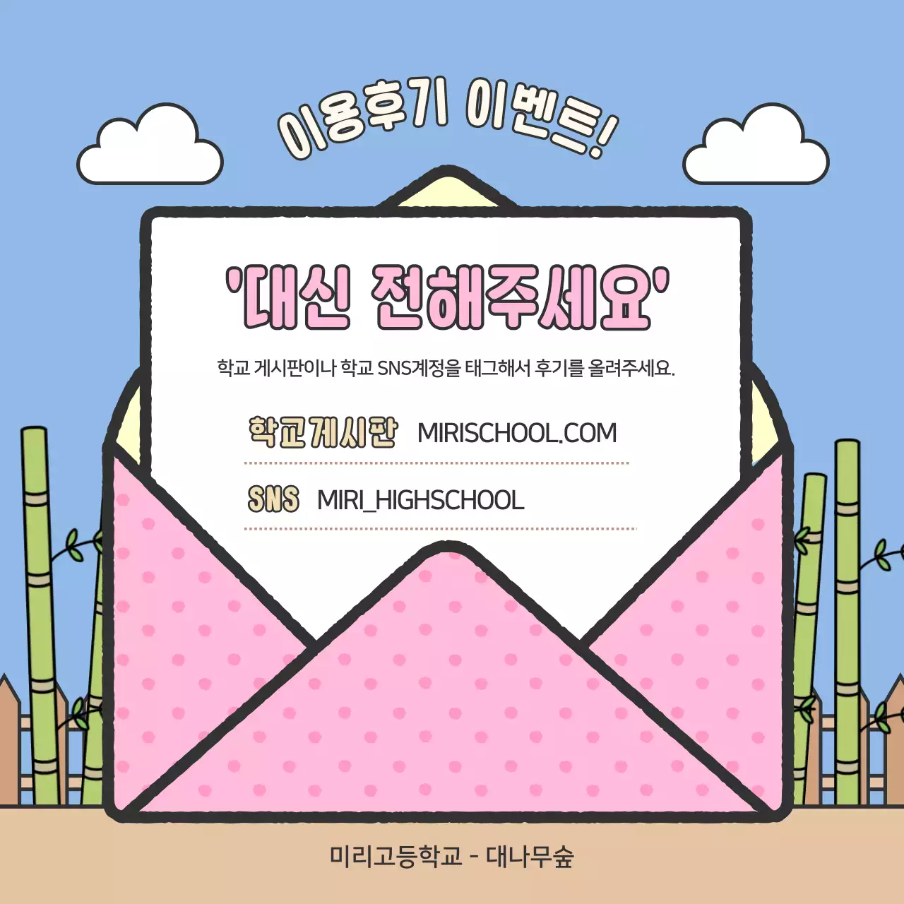 하늘색 아기자기한 학교 홍보