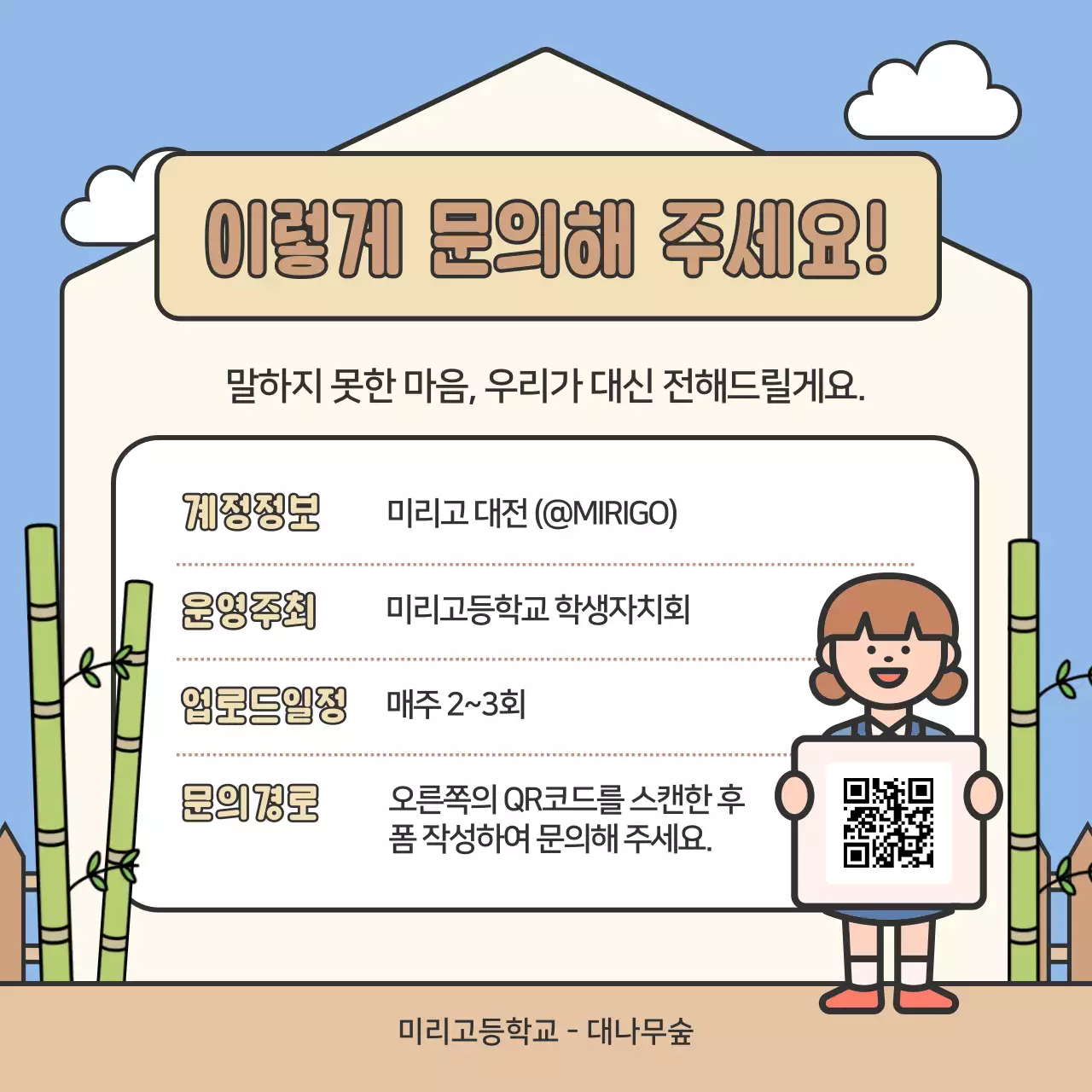 하늘색 아기자기한 학교 홍보