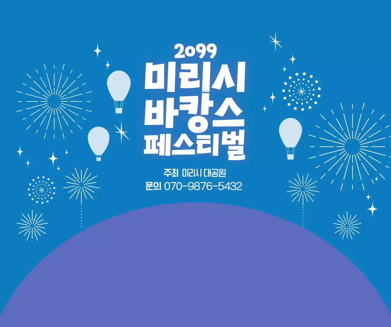 파랑 팝 축제 안내
