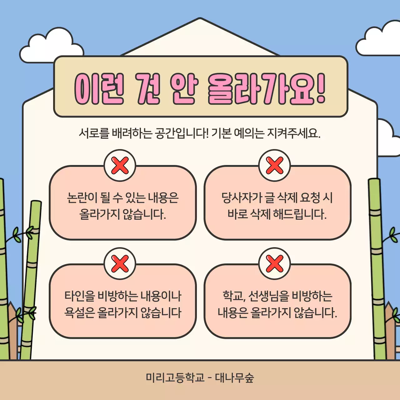 하늘색 아기자기한 학교 홍보