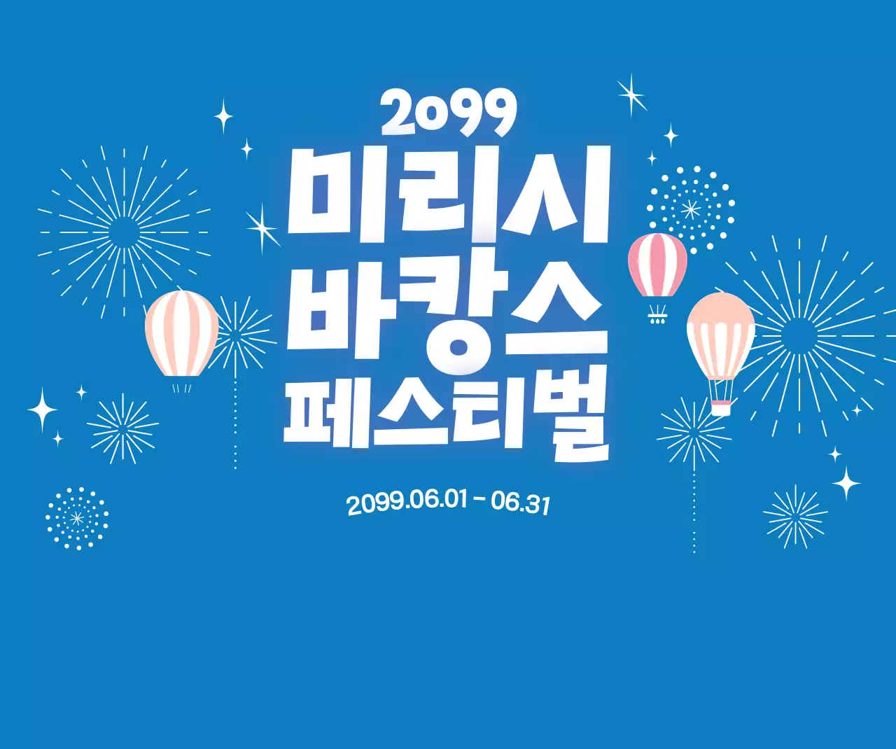 파랑 팝 축제 안내