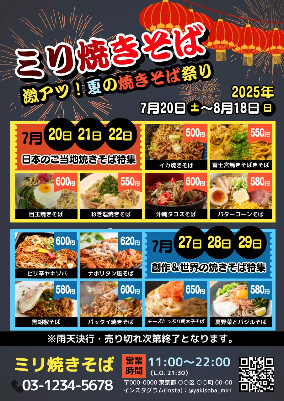 カラフル 楽しい 祭り ポスター 祭り焼きそば