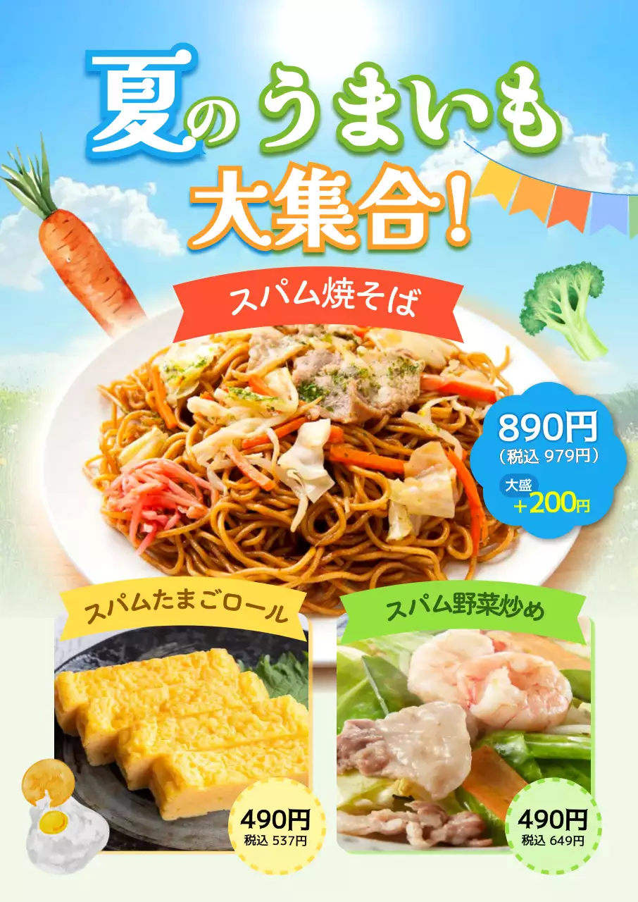 青 ポップ 夏 焼きそば写真メニュー