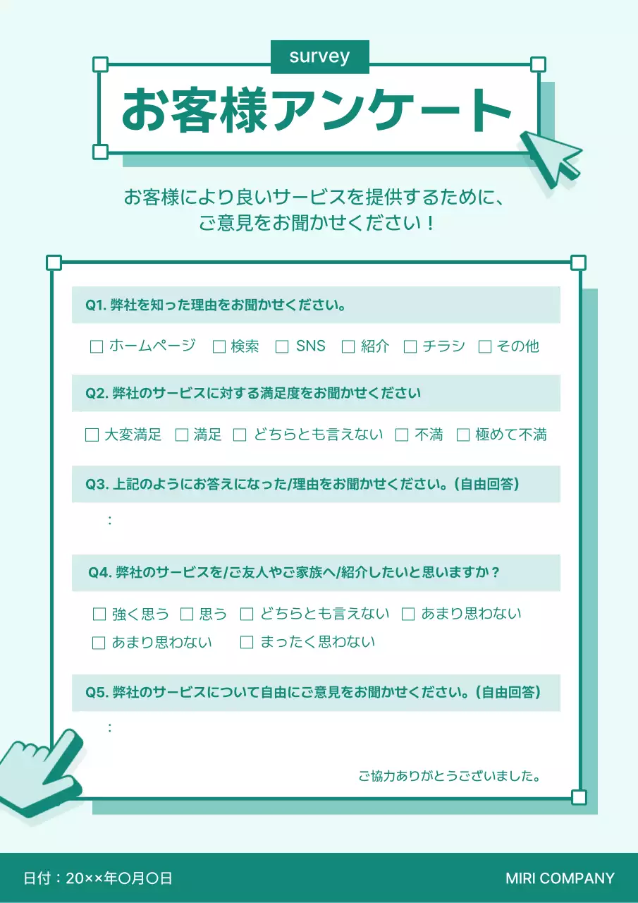 ミント シンプル アンケート フォーム
