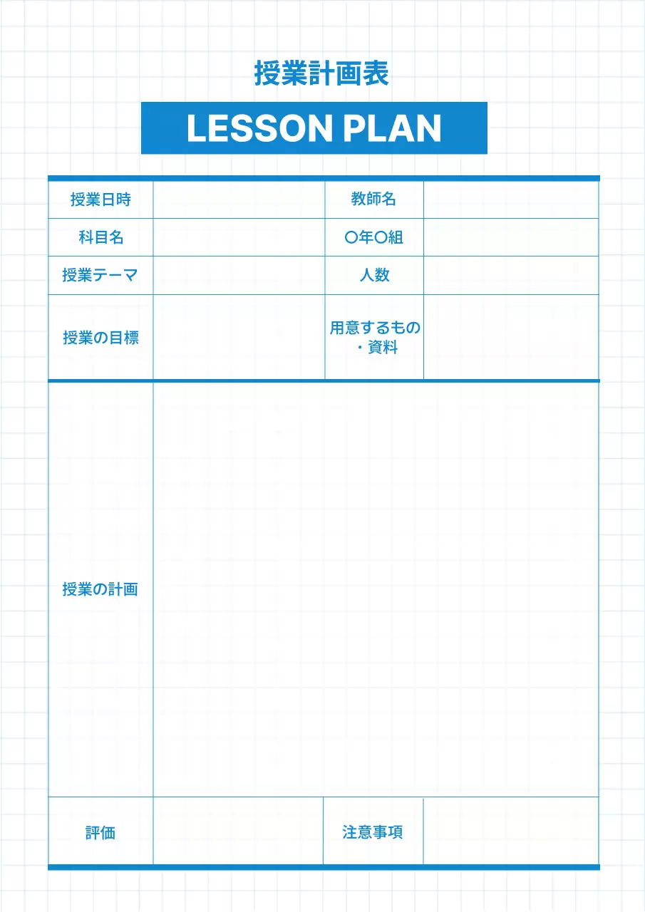 青 シンプル 教育 計画書