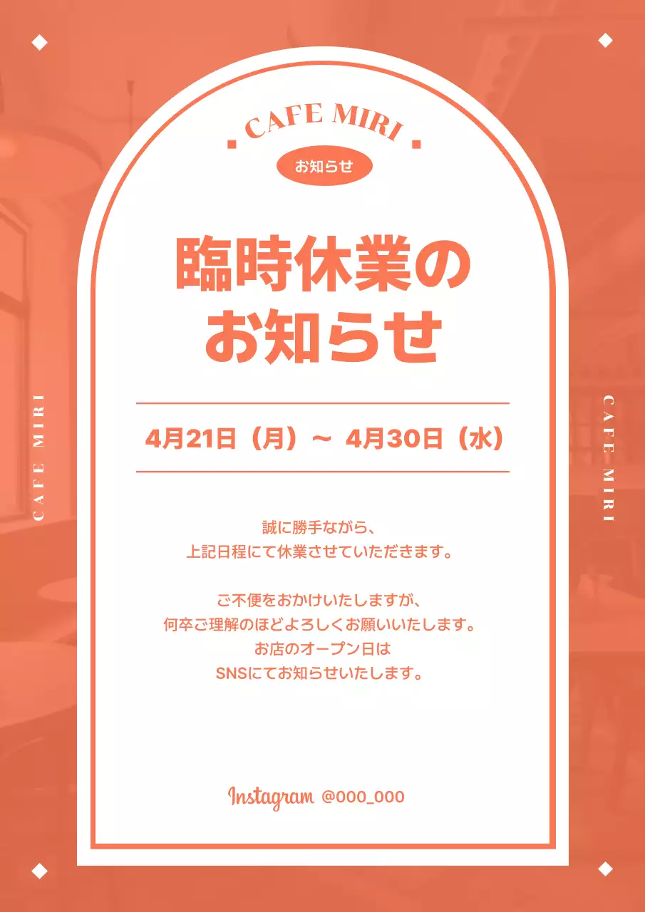 オレンジ シンプル カフェ お知らせ