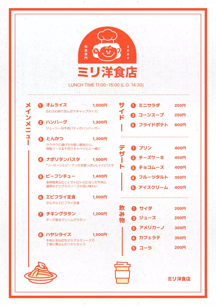 オレンジ レトロ 洋食 メニュー表