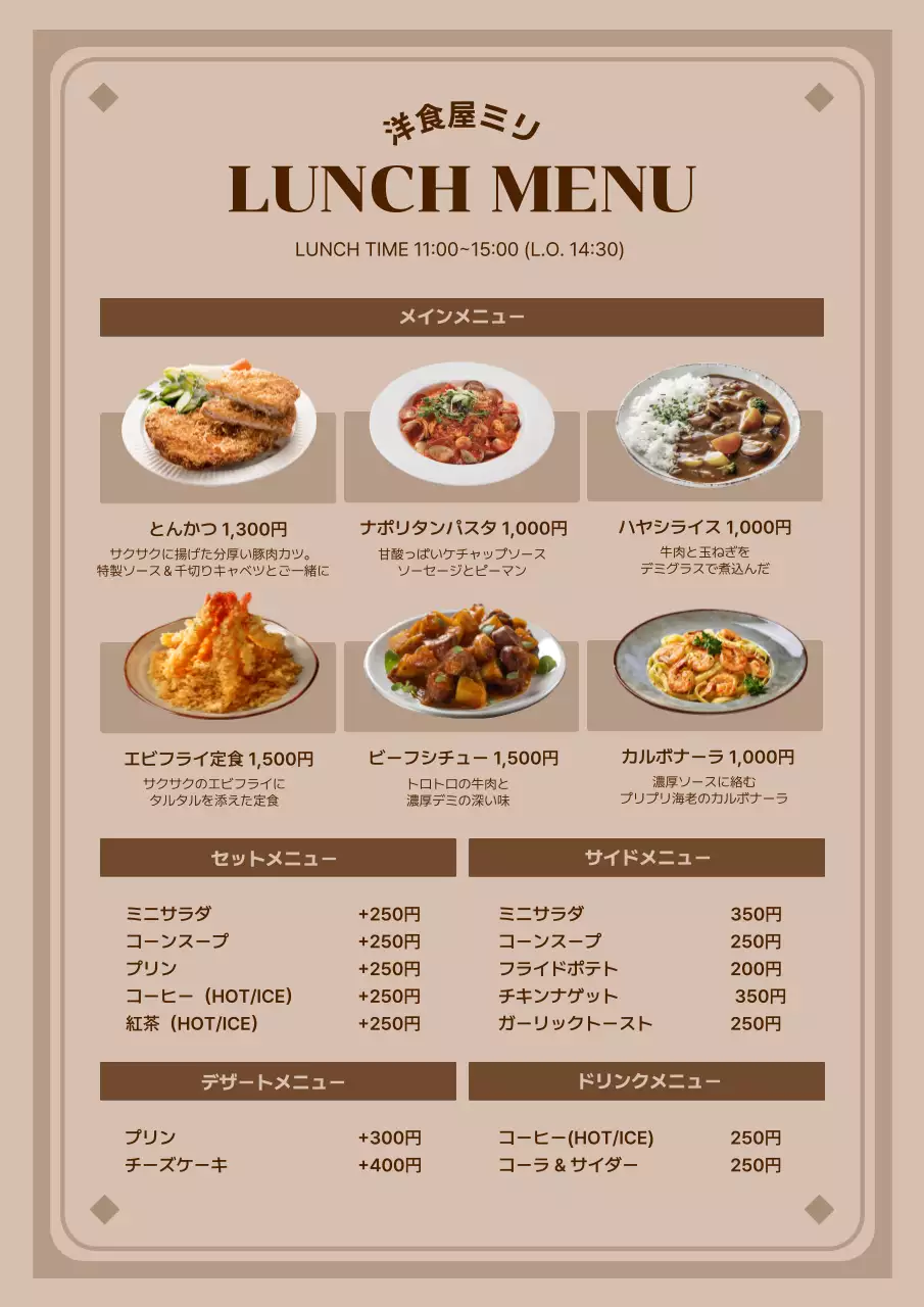 ベージュ シンプル 洋食 メニュー表