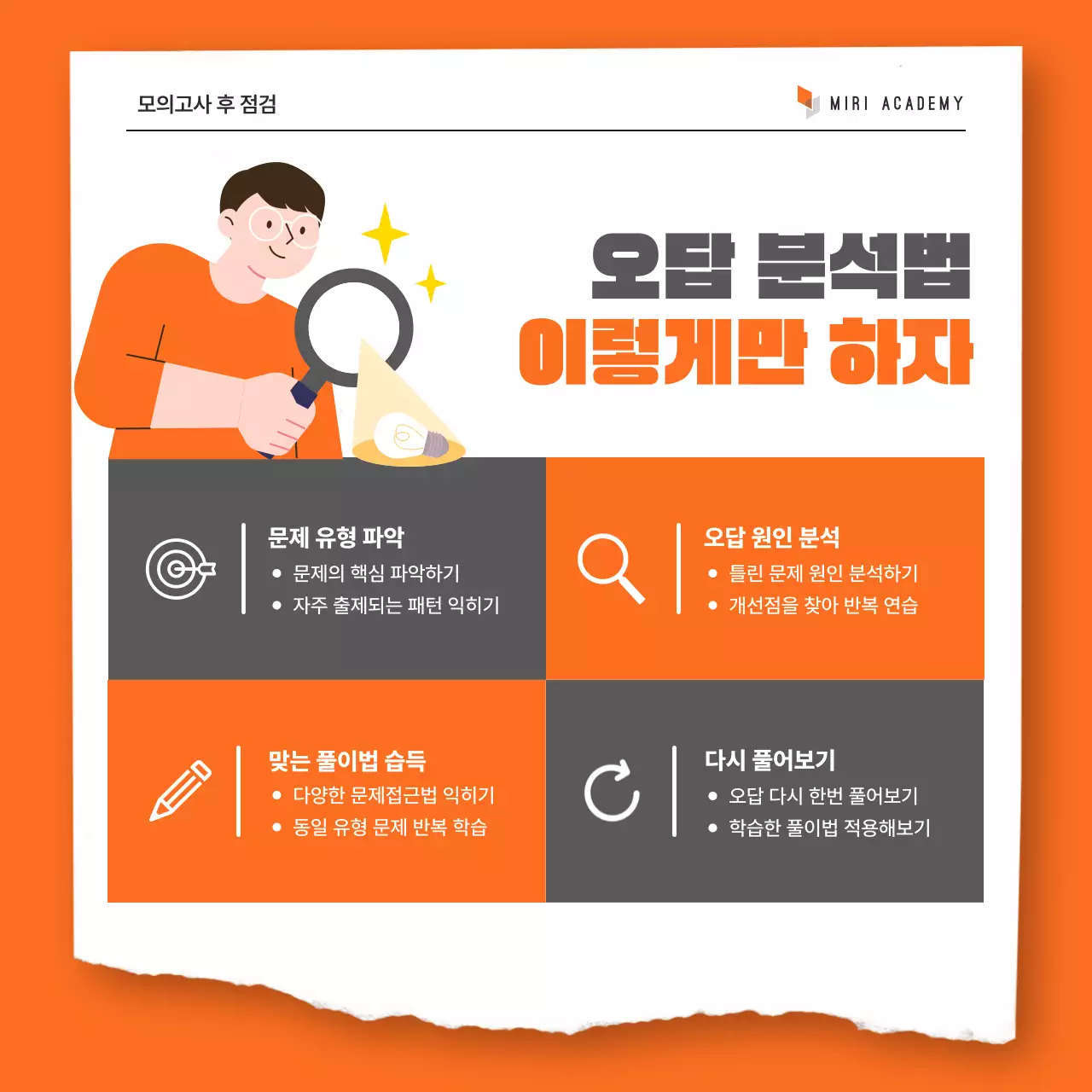 주황 모던 교육 자료