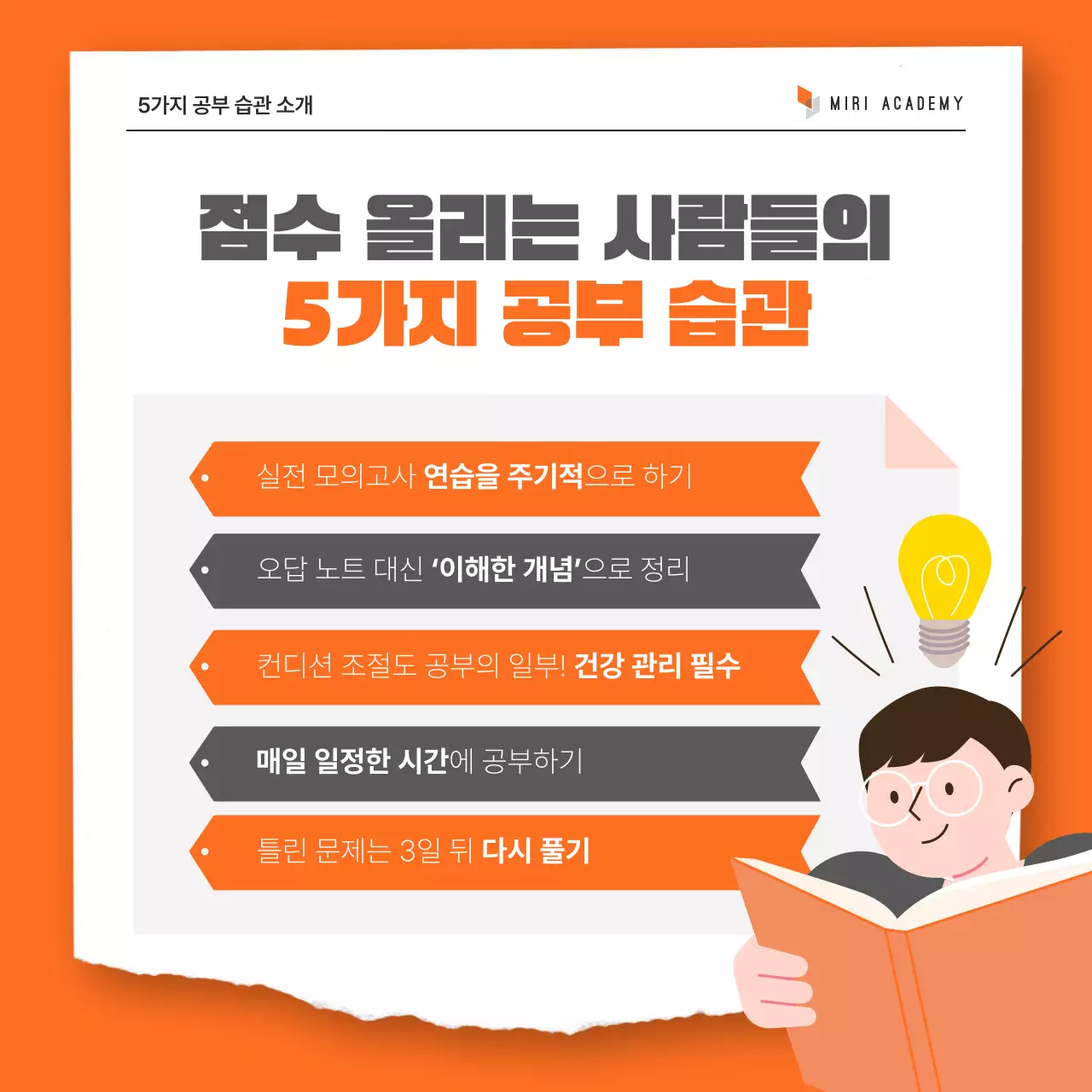 주황 모던 교육 자료