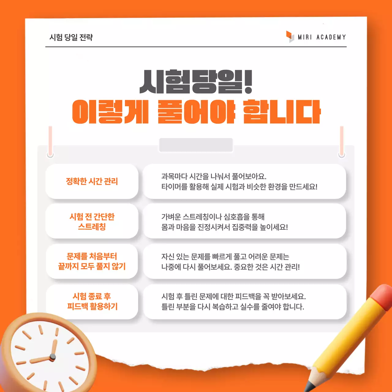 주황 모던 교육 자료