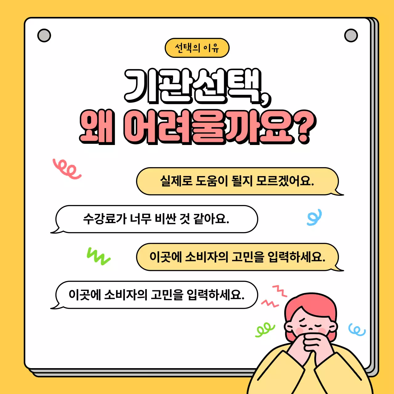 노랑 아기자기한 교육 광고