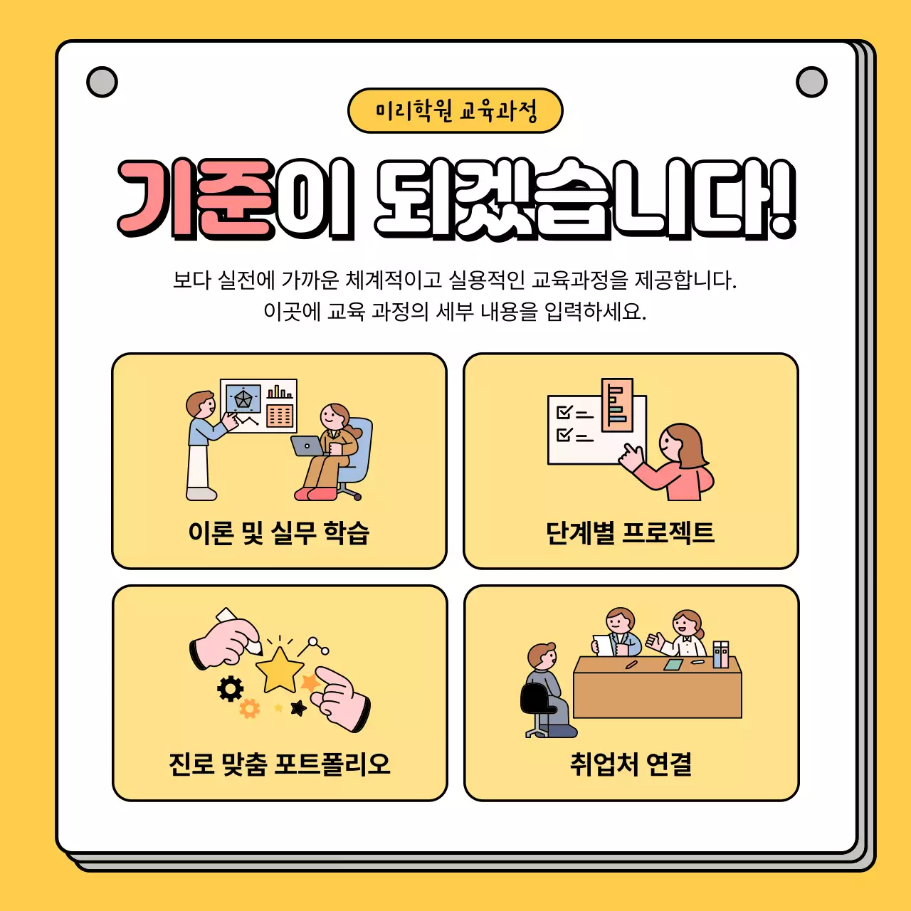 노랑 아기자기한 교육 광고