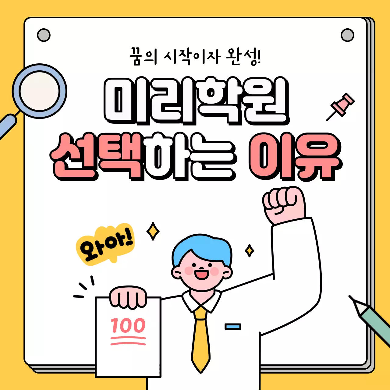 노랑 아기자기한 교육 광고