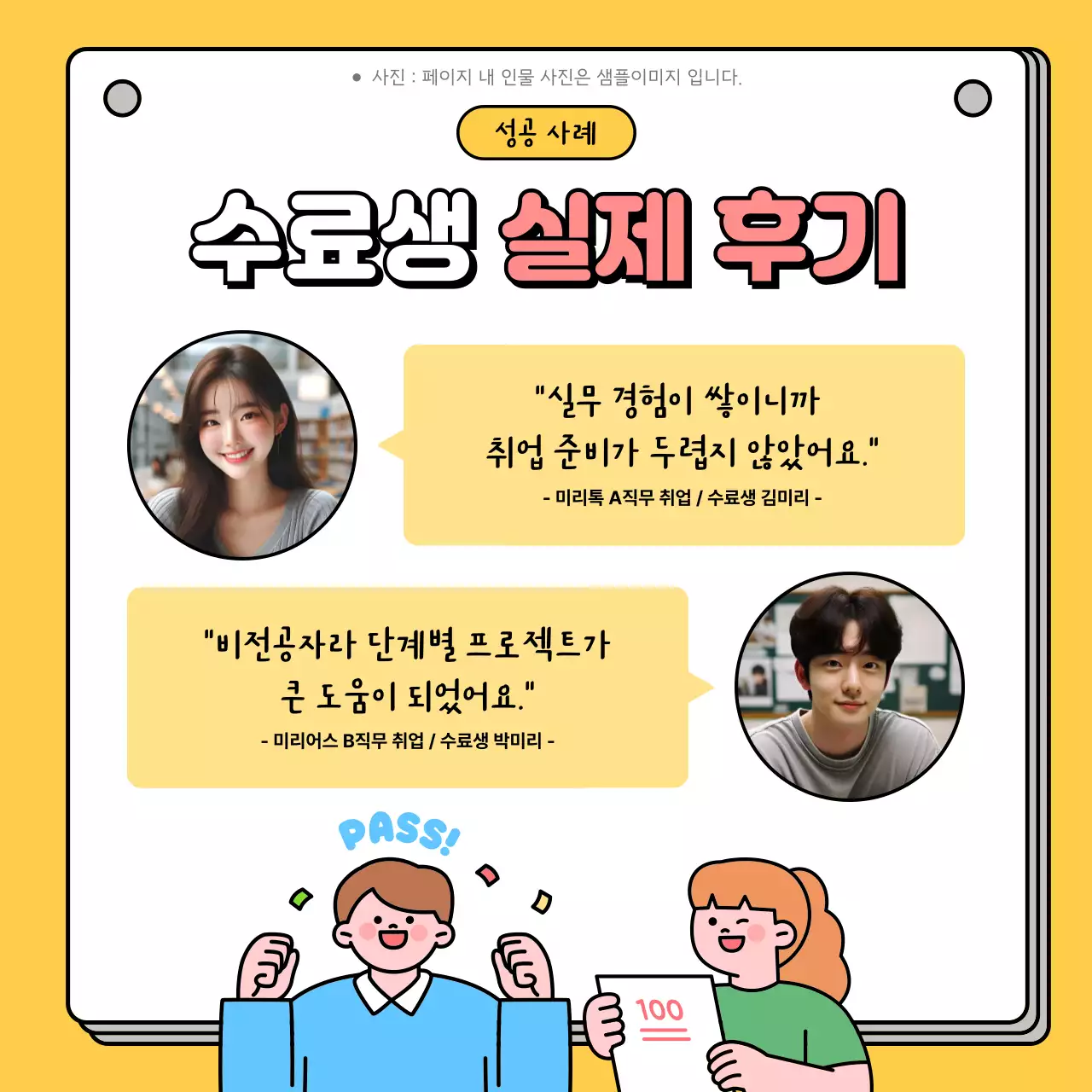 노랑 아기자기한 교육 광고