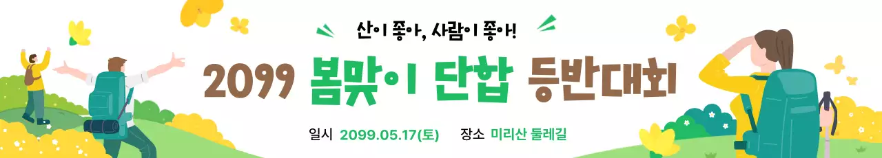 초록 심플 등반대회 안내