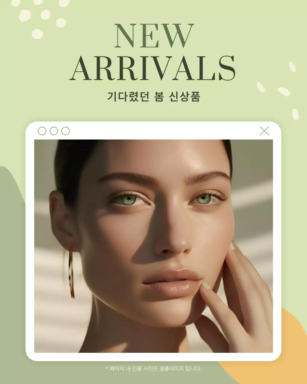 연두 모던 SNS 광고