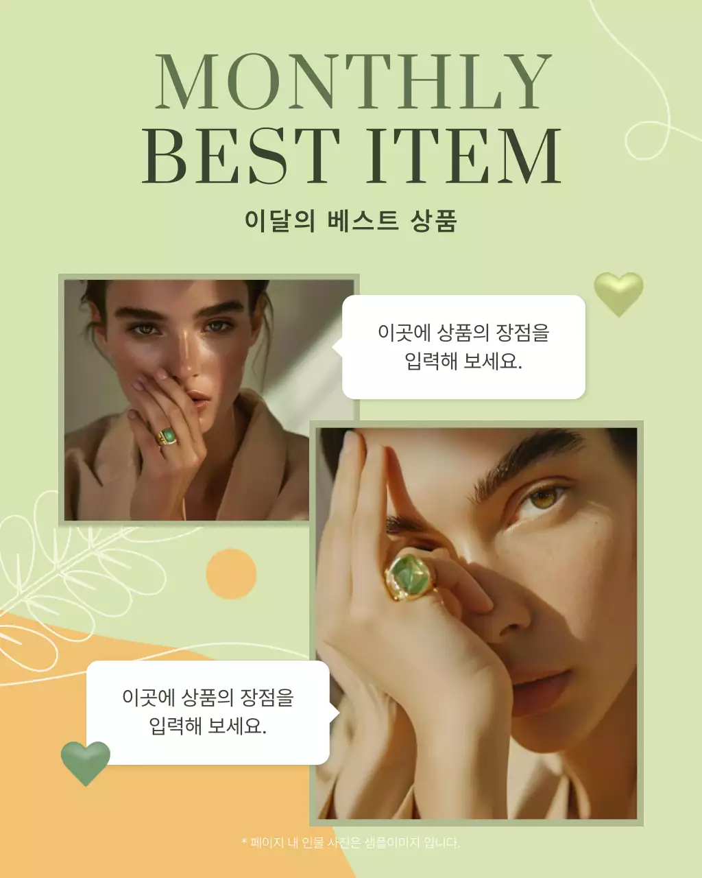 연두 모던 SNS 광고