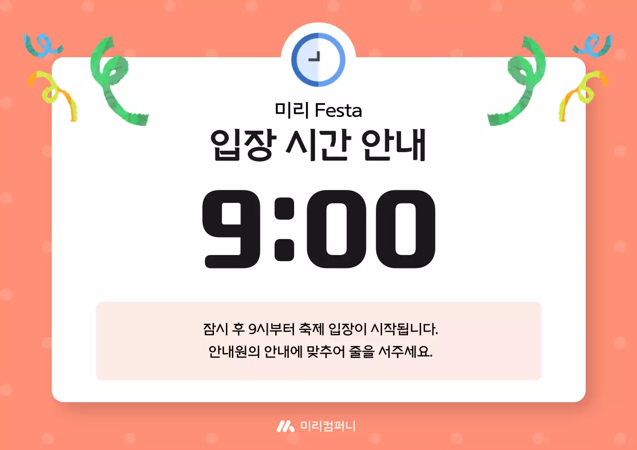 주황 깔끔 축제 안내