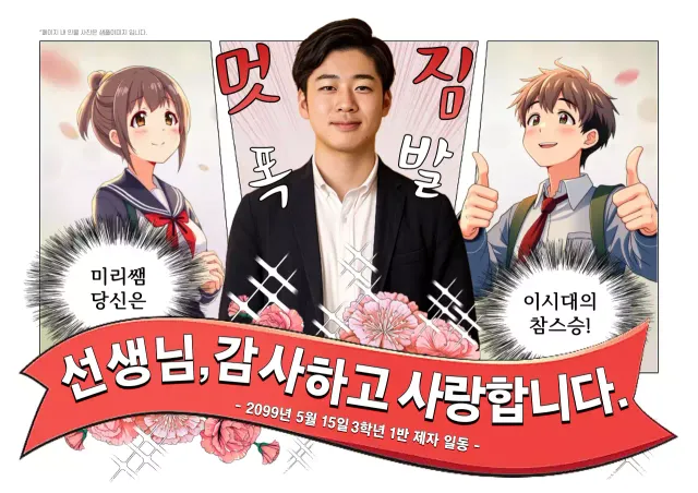 빨강 아기자기한 스승의날 기념